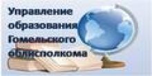 Управление_Гом_обл_kGZZsu8